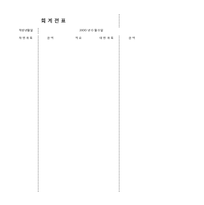 회계전표 (2) 회계전표 (2)
